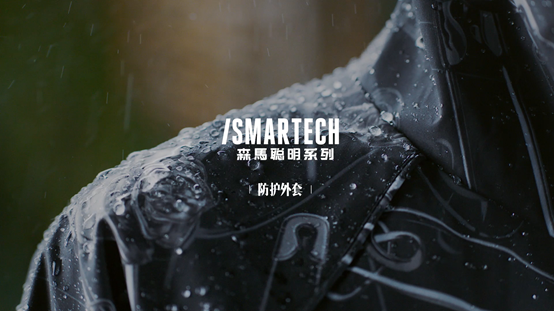 森马推出全新SMARTECH系列 携手新生代偶像罗一舟