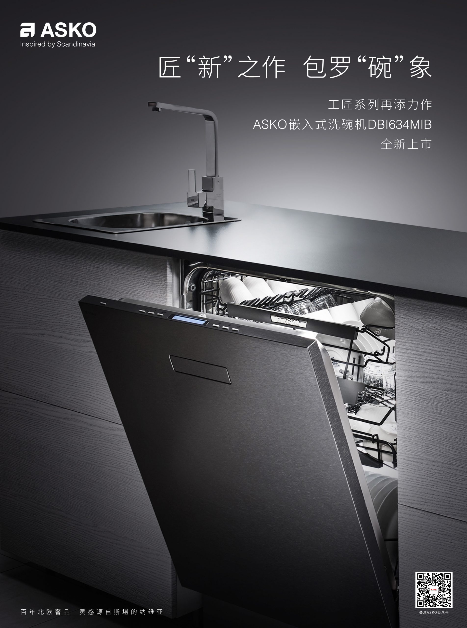 ASKO發布全新工匠系列洗碗機，多重倍凈定義生活致美